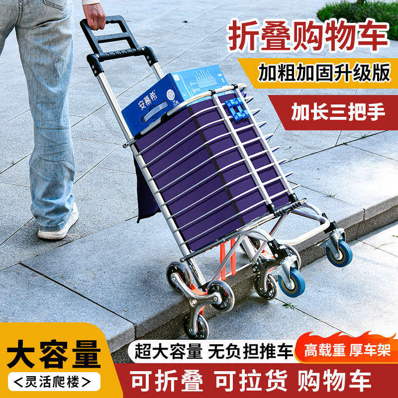 购物车买菜小拉车家用新款可折叠拖车拉杆车老人小推车轻便手拉车,收纳整理,便携购物车,淘宝优惠券,粉丝福利购,淘宝优惠卷