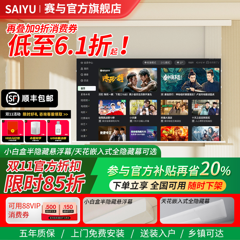IMAX影院级嵌入式电动升降幕布