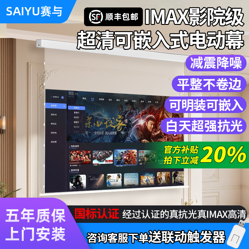 IMAX影院级嵌入式电动升降幕布