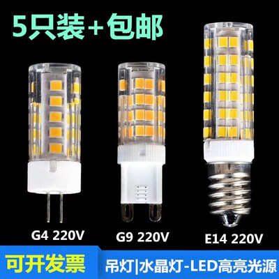LED节能灯泡G9G4插泡灯珠E14E12螺口220V家用中性自然光三色变光