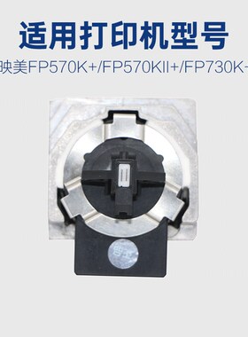 映美570k+打印头 fp570kii+ 730k+ 630k2+ 575k 690k 820k打印头