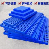 塑料防潮板网格垫仓板栈板宠物垫板卡板仓库地垫货物托盘仓储货架