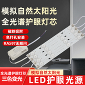 全光谱led灯条护眼高显色防蓝光卧室客厅吸顶灯替换灯芯灯带灯盘