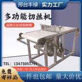 全自动切丝机多功能商用切糍粑酿皮绿豆粉切河粉机面皮切丝机