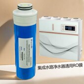 2510 400G集成水路净水器反渗透ro膜滤芯家用直饮纯水机配件过滤