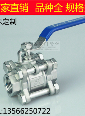 201/304 球阀2/4/6分不锈钢内螺纹3PC三片式DN8/10/15全通径球阀