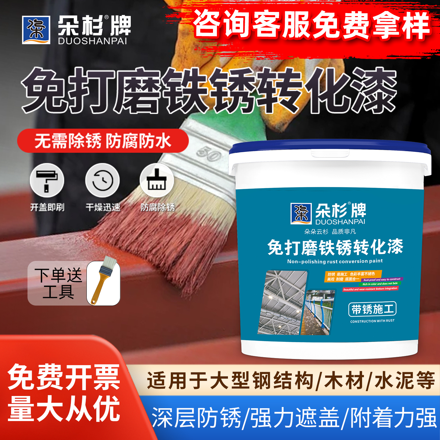 免打磨铁锈转化漆防锈漆