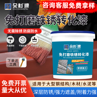 朵杉免打磨铁锈转化漆防锈漆金属免打磨翻新油漆水性免除锈转化剂