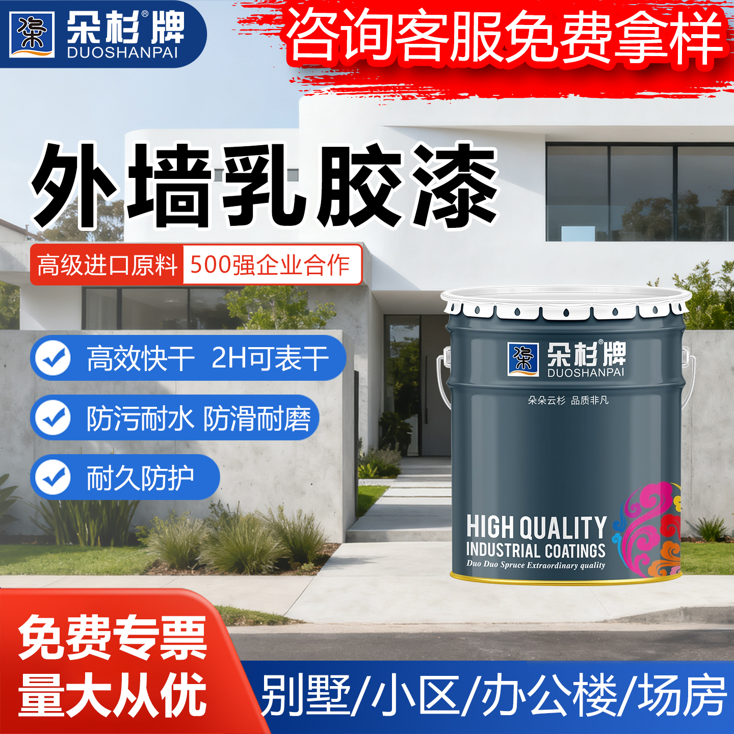 朵杉外墙乳胶漆户外自刷防水防晒