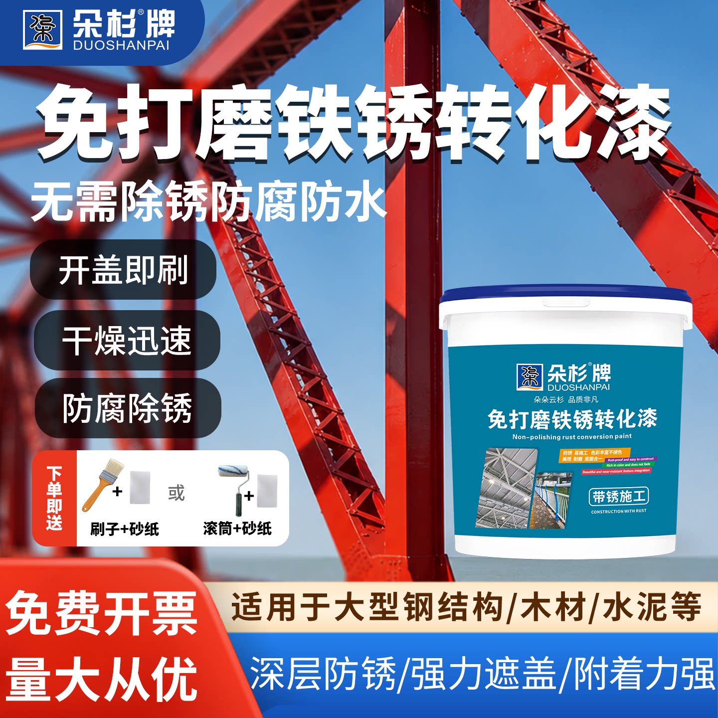 朵杉免打磨免除锈铁锈转化剂金属漆车库门彩钢瓦翻新栏杆铁门防锈