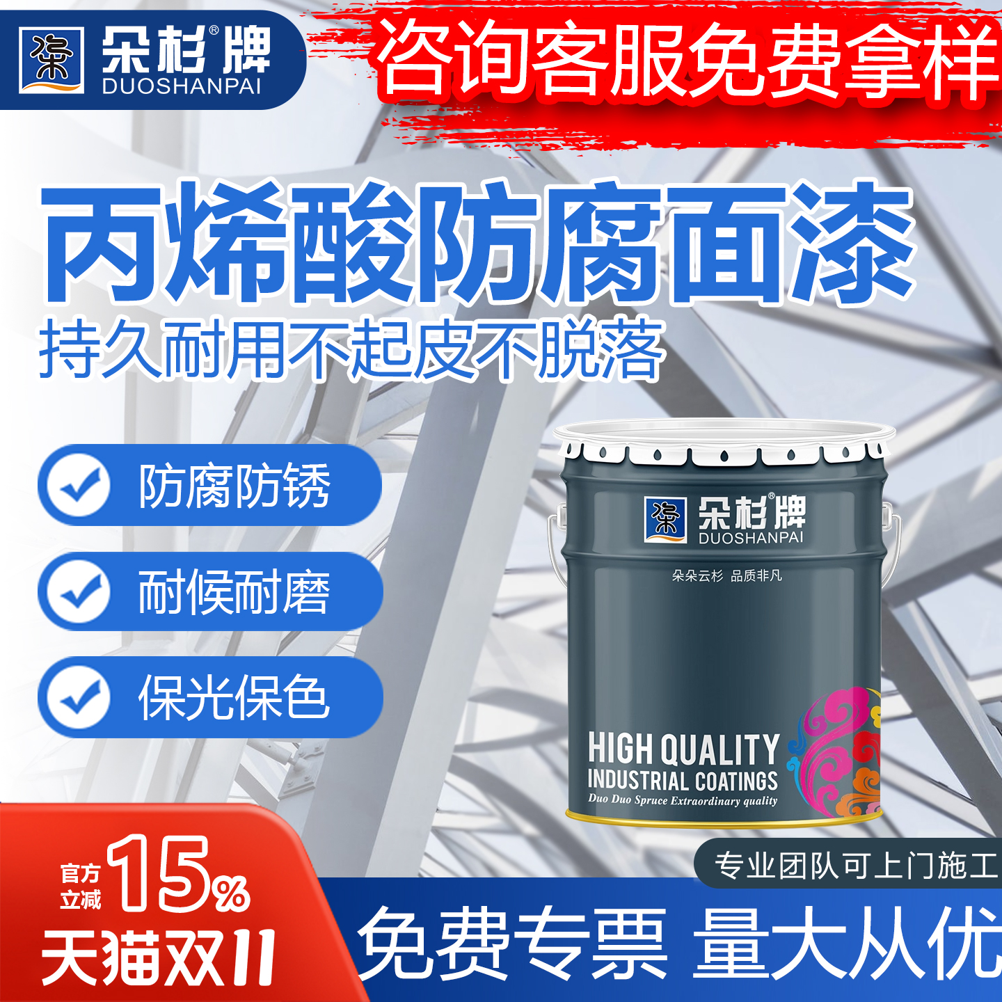 朵杉金属漆防锈防腐不锈钢镀锌管