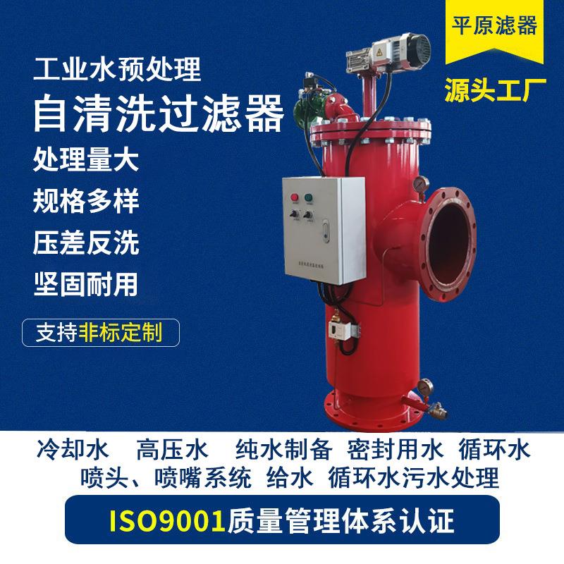 角式全自动过滤器在线反洗不锈钢滤网管道滤网过滤器煤矿污水处理