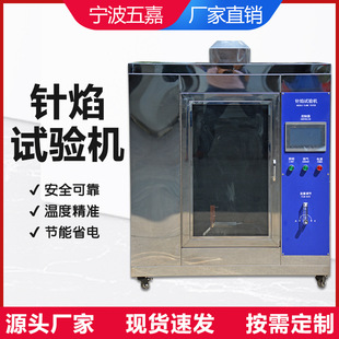 不锈钢阻燃性能试验机针焰试验机针焰模拟电子产品耐燃材料测试仪