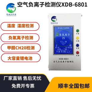 空氣負(fù)氧離子檢測(cè)儀XDB 檢測(cè)儀 檢測(cè)甲醛溫濕度PM2.5便攜式 6801