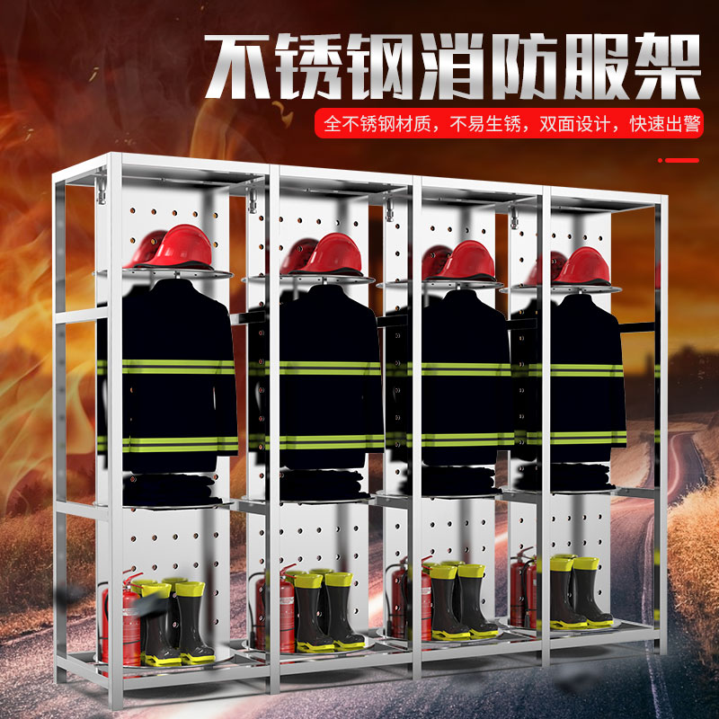 不锈钢消防服架战斗服防火服更衣柜双面可旋转救援服衣帽储物衣架