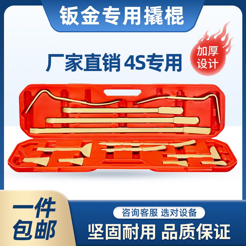 汽车钣金撬棍撬棒翘车门车身撑开工具撬板凹陷修复整形板金杠套装