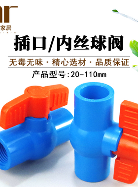 PVC球阀 DN 20 25 32 40 50 63 75 90 110 胶粘螺口 阀门开关蓝色