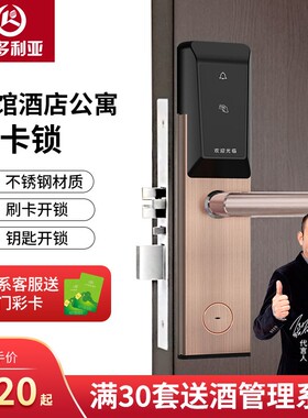 卡多利亚酒店门锁门禁读卡机智能磁卡锁电子感应锁宾馆公寓民宿门