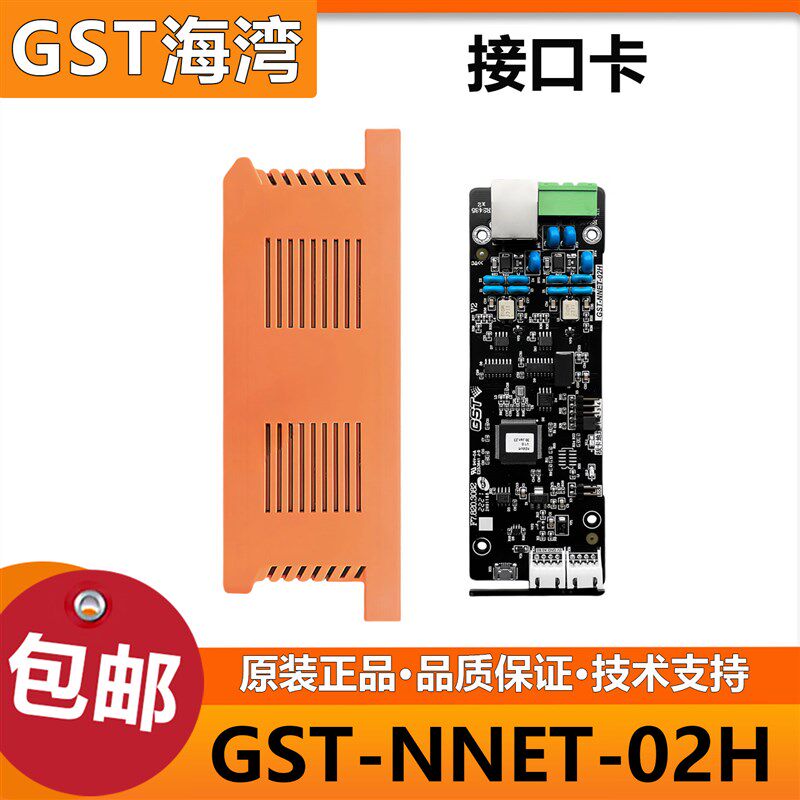 海湾GST-NNET-02H接口卡1500H/5000H/9000H主机连CRT接口卡通讯板