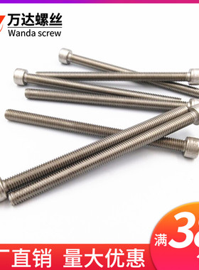 304不锈钢加长杯头内六角螺丝螺栓 M6M8M10M12M14M16*160x180x200