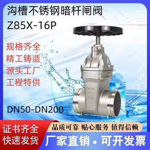 沟槽不锈钢闸阀Z85X-16P暗杆304软密封ZSZF8-P-100-10-A厂家直销