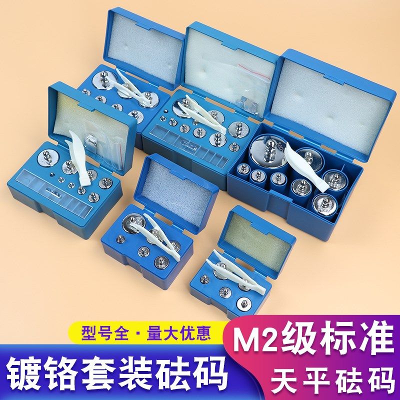 标准M2级钢镀铬砝码教学实验精密天平校准100g200g1000g砝码套装,工业油品/胶粘/化学/实验室用品,马弗炉/电阻炉/实验炉,淘宝优惠券,粉丝福利购,淘宝优惠卷