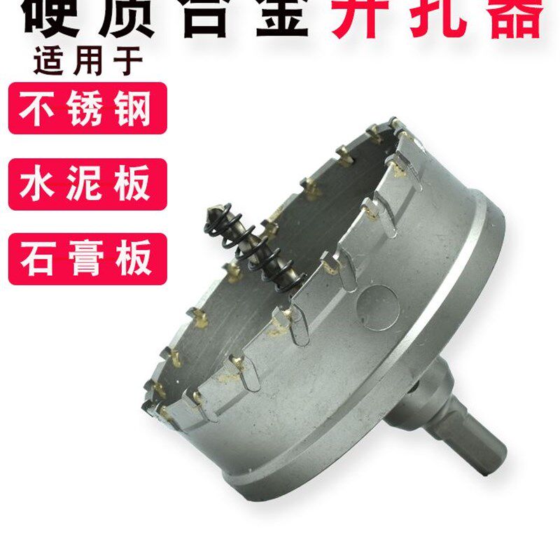 水泥板开孔器合金不锈钢钻头150石膏板筒灯硅钙板金属扩孔器200mm