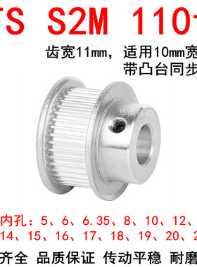 同步轮S2M110齿带宽10凸台B内径56810121415161718192025同步带轮