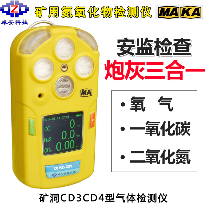 北京卓安CD型矿用气体检测仪多参数测定器矿山三合一气体报警仪器,工业油品/胶粘/化学/实验室用品,马弗炉/电阻炉/实验炉,淘宝优惠券,粉丝福利购,淘宝优惠卷