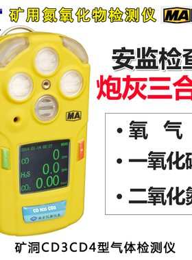 北京卓安CD型矿用气体检测仪多参数测定器矿山三合一气体报警仪器