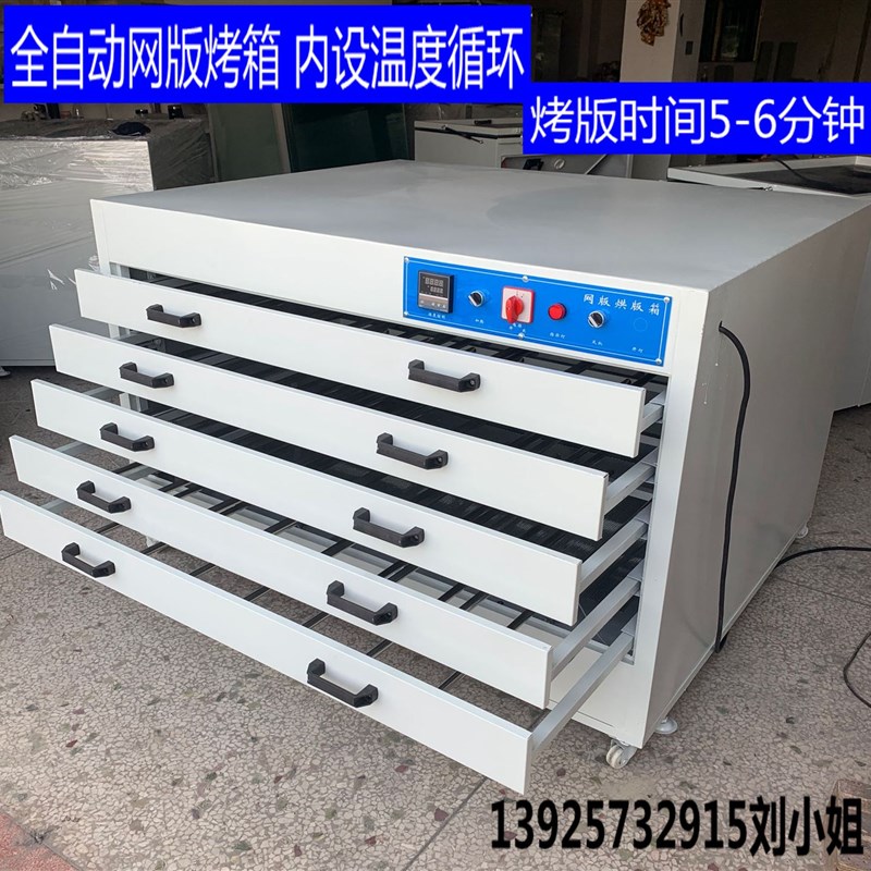 网版烘版箱烘干箱卧室立式烤版机全自动烤箱丝印烘版机丝网版烤箱