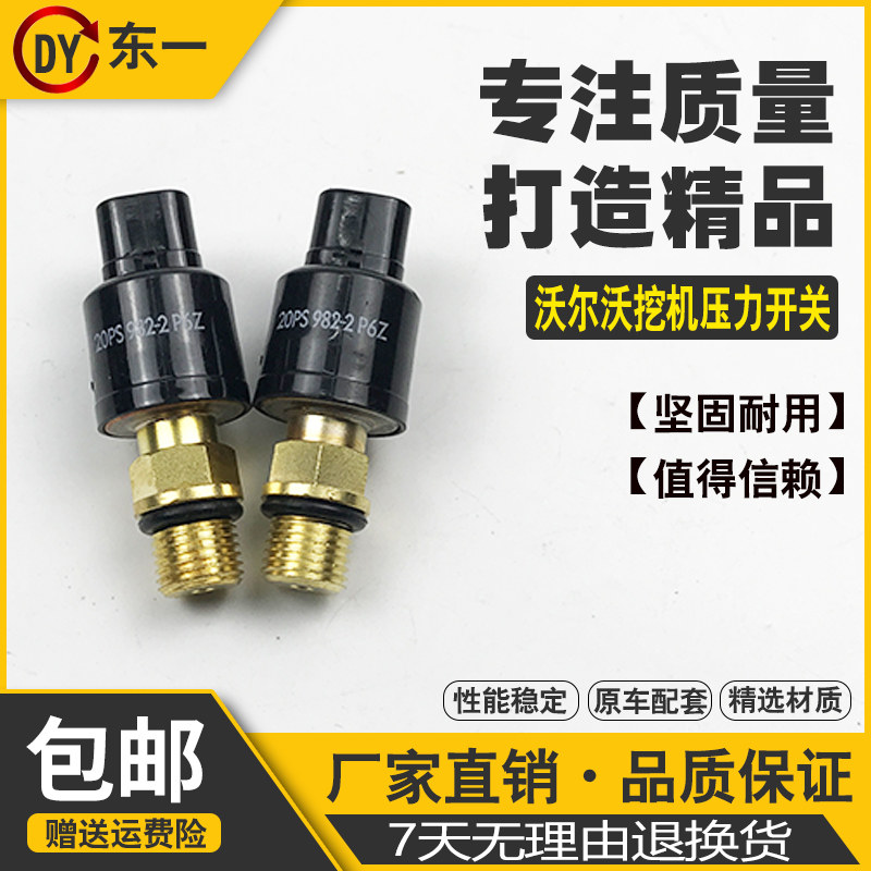 挖机配件临工沃尔沃EC210/240/360/460B行走压力开关分配阀传感器图片