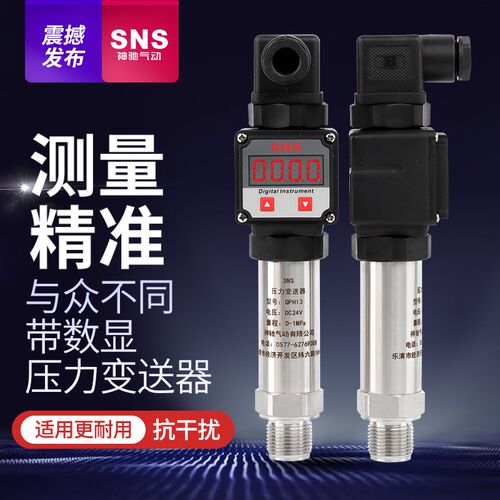 sns神驰QPH13数显压力变送器扩散硅传感器油压液压负压水压4-20m