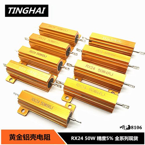 RX24 50W黄铝壳金属散热电阻100R 120R 150R 180 200R 220R精度5%