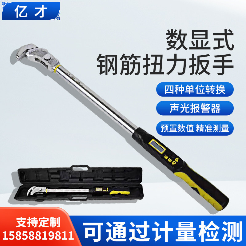 亿才检测直螺纹钢筋套筒扭力扳手电子数显力矩刻度管钳式机械预置
