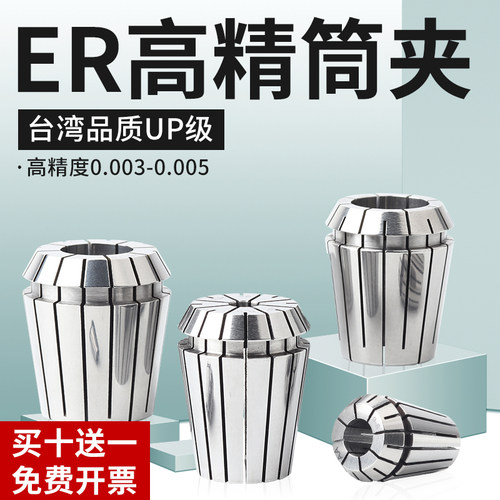 高精度弹性筒夹ER32铣刀雕刻机主轴夹头弹簧er25 11 16 20 40 8