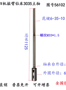 南京四机摇臂钻床Z3035B主轴配件6-35*10莫氏4号全长1125主轴钻杆