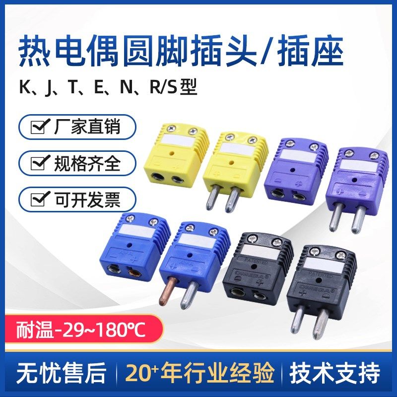 开普森热电偶圆脚插头插座接头K型T型温度传感连接器OSTW-KTJER/S,橡塑材料及制品,塑料盒/塑料箱/塑料柜,淘宝优惠券,粉丝福利购,淘宝优惠卷
