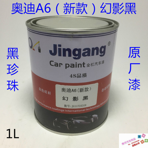 汽车油漆原厂漆成品漆色漆面漆新款奥迪幻影黑黑珍珠金属漆烤漆