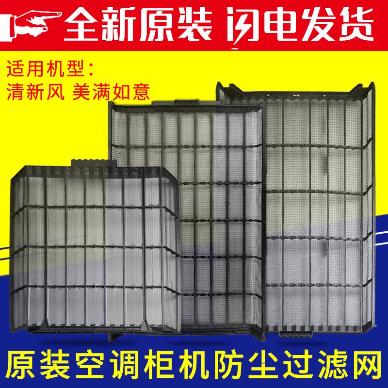 适用格力空调2p3P5匹 清新风 美满如意 柜机过滤网 防尘网 进风网图片