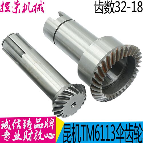 昆明镗床伞齿轮 TX6113伞齿轮 TM6113C镗床伞齿轮镗床花键轴 现货