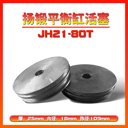 冲床配件JH21-80T扬锻平衡缸活塞