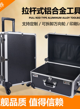 内置拉杆万向轮工具箱铝合金仪器箱摄影机箱料头样品展示铝包装箱