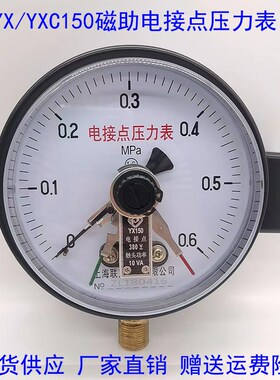 YX100磁助式电接点压力表1.6MPa气压水压负真空表控制器空压机表