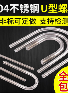 304不锈钢U型管卡U形螺丝螺栓骑马管箍管卡管夹固定卡M6M8M10M12