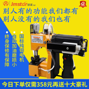 佳美之星自动加油缝包机快递编织化工袋手持手提式封口小型封包机