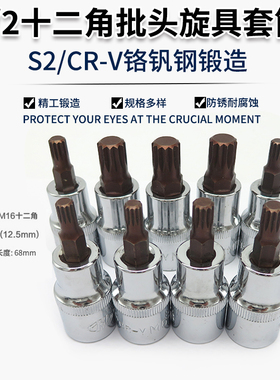 十二角套筒扳手批嘴12角批头花形批咀星形起子花键旋具改锥螺丝刀