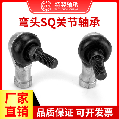 直角弯杆球头杆端关节轴承 SQ5 6 8 10 12 14 16 18 20 22RS