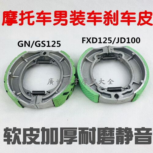 包邮电动摩托车配件130/FXD125捷达JD100刹车片制动蹄刹车蹄块
