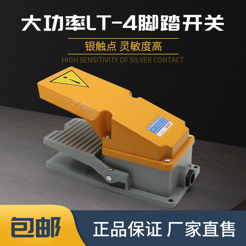 LT4脚踏开关 脚踏开关 铝壳 数控机床液压成型配件脚踩开关